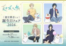 希少 夏目友人帳 原画 原作 ブロマイド 公式 夏目 斑 ニャンコ先生 名取 夏目友人帳」ニャンコ先生がかき氷、すいか、綿あめ…夏を満喫♪ 新
