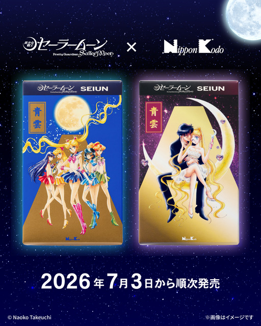 セーラームーン」×お線香「青雲」とコラボ☆美麗な原作イラストの限定