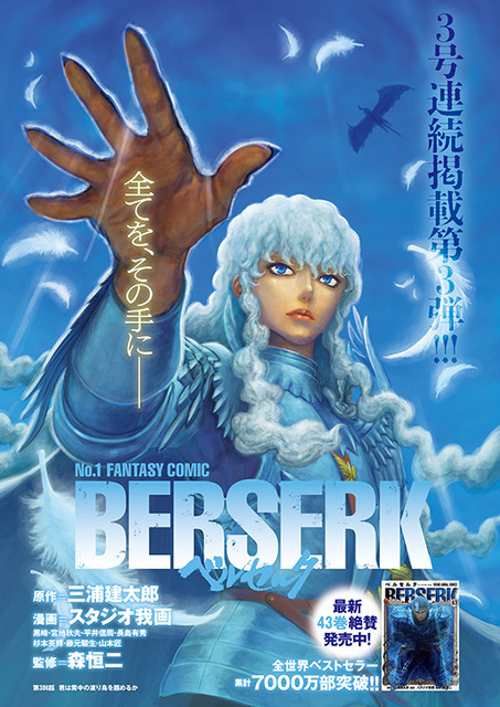 ヤングアニマル2008年22号『自殺島』新連載巻頭カラー/ベルセルク第299話 ベルセルク」がカラーで掲載！ 最新話3号連続掲載の第3弾&「3月の