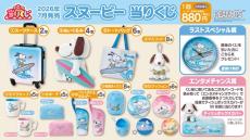 スヌーピーとサーフィン♪ 「スヌーピー」夏デザインの当りくじ登場
