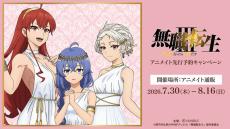 無職転生　てのひら エリス、ロキシー、シルフィエット　3個セット ロキシー、エリス、シルフィが女神すぎ☆ 「無職転生」描き下ろし