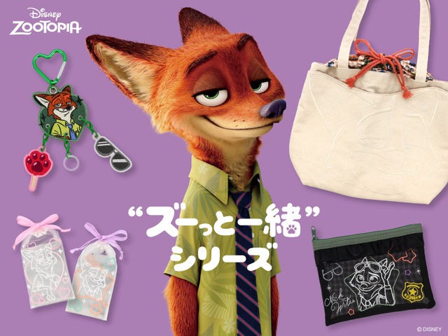 ディズニー「ズートピア」ニックと“ズーっと一緒”！フラットポーチや
