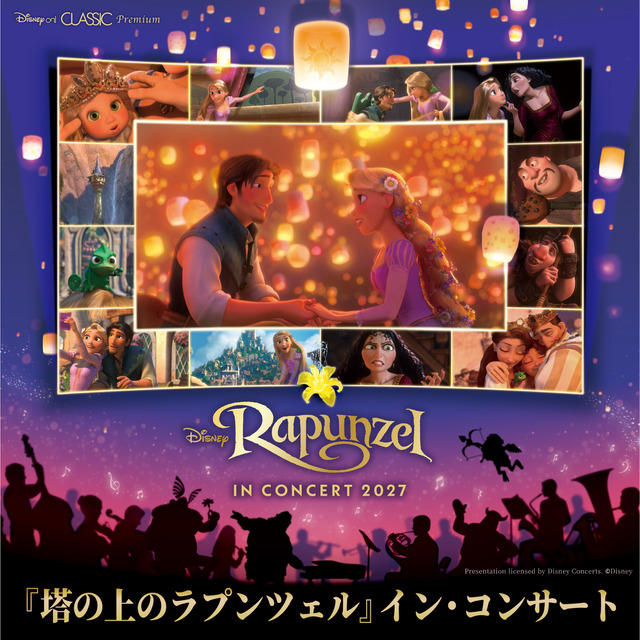 ラプンツェル　ディズニークラシックコレクション ディズニー」ラプンツェル×オーケストラの音色にうっとり…♪大人気の