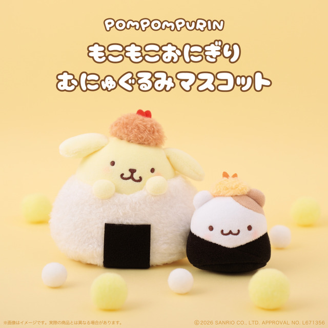 ポムポムプリン」がおにぎりやワンコに大変身!? むにゅぐるみパティオ
