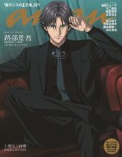 テニプリ」跡部様、ananに降臨!!「生きててよかったッ」声優・諏訪部