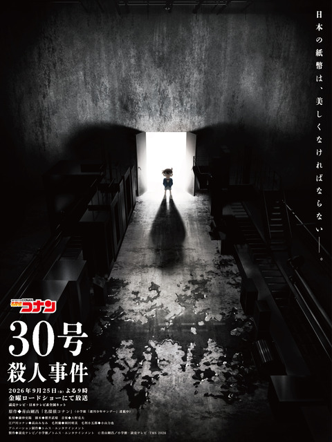 名探偵コナン　大量　まとめ売り 池田エライザ「名探偵コナン」30周年記念作品「30号殺人事件」に出演