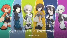 文スト」×ZOZOTOWN！中島敦、太宰治、芥川龍之介たちを