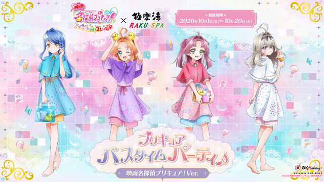 名探偵プリキュア！」あんなの湯、みくるの湯でバスタイムパーティ