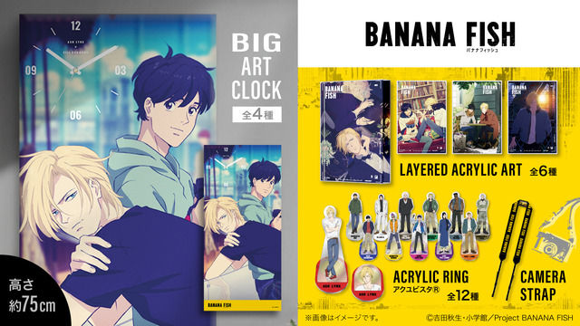 BANANA FISH」英二とアッシュの思い出がよみがえる…美しいアートを