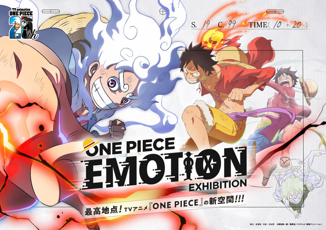 「ワンピース」アニメ25周年記念イベント「ONE PIECE EMOTION」キービジュアル公開！ 限定フィギュア付き前売券も