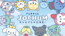 JO1×サンリオのキャラ「JOCHUM」声優陣が発表！TVアニメティザー映像も