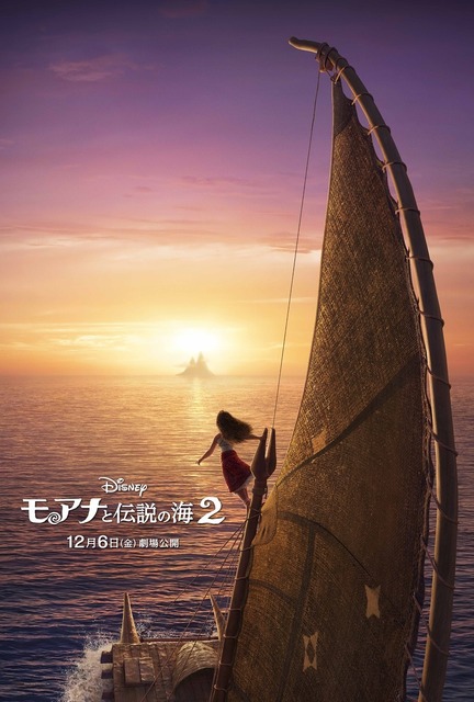 ディズニー「モアナと伝説の海2」12月6日に公開決定！ モアナが再び伝説の海へ…ティザーポスターお披露目