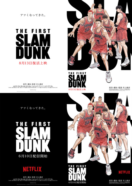 映画「THE FIRST SLAM DUNK」復活上映が100円引きになる特典コード配布！ラージフォーマット上映も決定