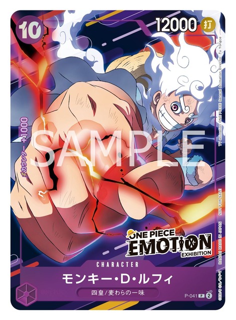 「ワンピース」アニメ25周年記念イベント「ONE PIECE EMOTION」入プレはワンピカード！