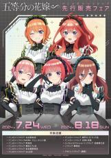 「五等分の花嫁∽」三玖、四葉ら五つ子がサイバーパンクメイド姿に♪ アニメガ×ソフマップで新グッズ登場