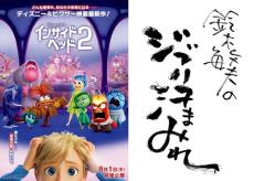 ジブリ・宮崎駿＆ピクサーCCOピートの対談が実現！“テスト試写”はやるか、やらないか？ 鈴木敏夫Pコメントも到着「インサイド・ヘッド2」