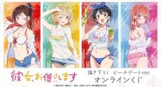 「かのかり」千鶴、麻美、瑠夏、墨たちが“ビーチデートver.”で描き下ろし♪オンラインくじ販売中