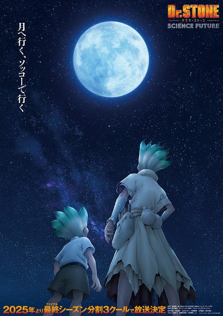 「Dr.STONE」最終シーズン第4期、25年より分割3クールで放送！アニメ5周年記念の原画展も開催決定