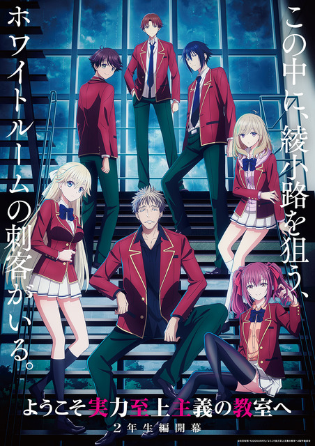 「よう実」4th Season “2年生編1学期”制作決定！ 綾小路と新1年生たちのティザービジュアル公開