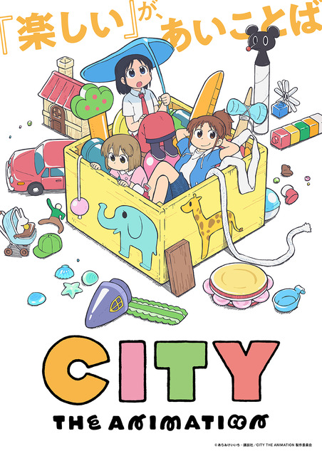 京アニ6年ぶり新作アニメ「CITY THE ANIMATION」25年放送！「日常」あらゐけいいちのガールズ・ラン・コメディ