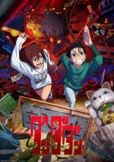 「ダンダダン」「甘神さんちの縁結び」「アオのハコ」…秋アニメの配信日も決定！【Prime Video 10月配信ラインナップ】