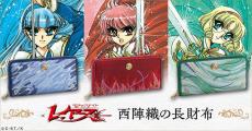 「魔法騎士レイアース」京都の伝統工芸・西陣織とコラボ！ 獅堂光たちをイメージした華麗な長財布が登場