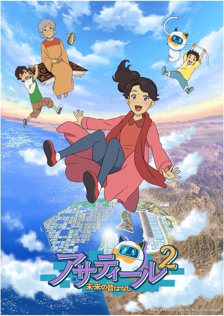 東映アニメーション×サウジ・マンガプロダクションズ「アサティール2」11月3日放送スタート！PV公開