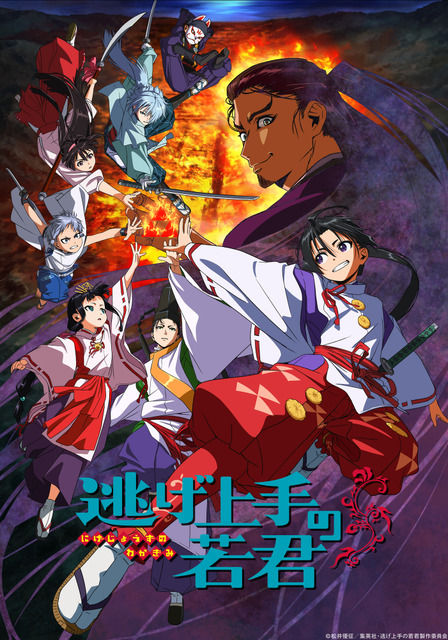 「逃げ上手の若君」第2期が制作決定！北条家の家紋を背景にした「第二期制作決定」の書が公開