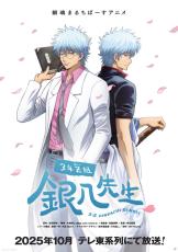 アニメ「3年Z組銀八先生」25年10月より放送決定！ 杉田智和&監督らコメント「出来れば叩かないでください！」