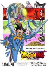 「ドラゴンボールDAIMA」新作画の“魔人ブウ編”に「最高すぎ」悟空が縮んだ理由とは？ついに放送開始【第1話ネタバレあり反応まとめ】