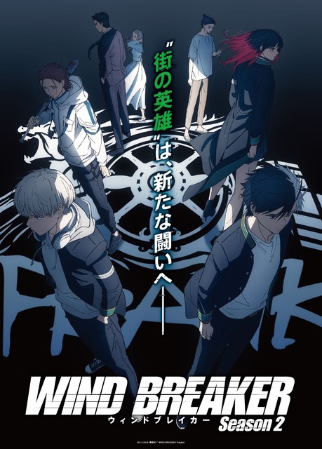 「WIND BREAKER」第2期、25年4月より放送！椿野佑役は逢坂良太 ティザービジュアル＆PV公開