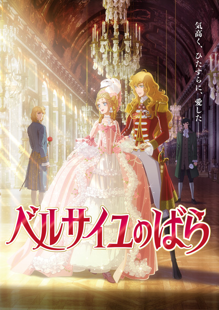 劇場アニメ「ベルサイユのばら」追加声優に武内駿輔、江口拓也、入野自由！ オスカルの生き様に影響を与えた人物演じる