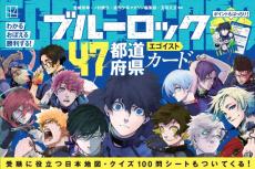 「ブルーロック」潔世一、糸師凛らの方言が魅力♪ 47都道府県を横断したエゴイストが勢揃い！豪華カード登場