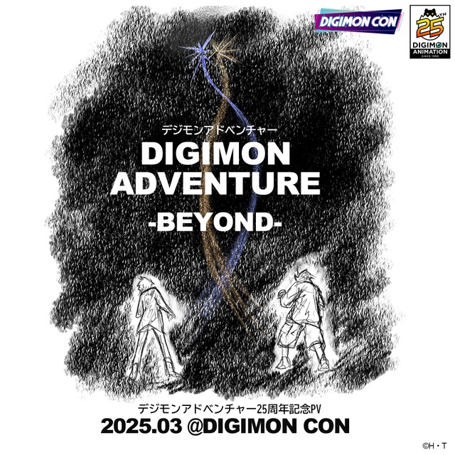 「デジモン」成長した太一たちの様子を描く！ 新規作画PVが制作決定＆25年3月「DIGIMON CON2025」にて公開