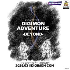 「デジモン」成長した太一たちの様子を描く！ 新規作画PVが制作決定＆25年3月「DIGIMON CON2025」にて公開