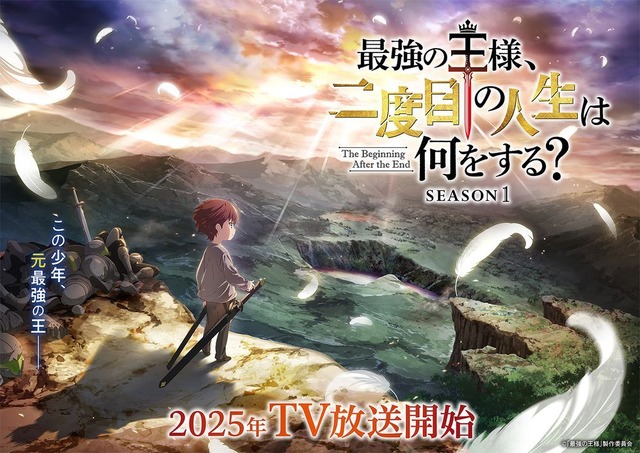 「最強の王様、二度目の人生は何をする？」25年TVアニメ化！北米発、冷酷無情な王様の転生冒険ファンタジー