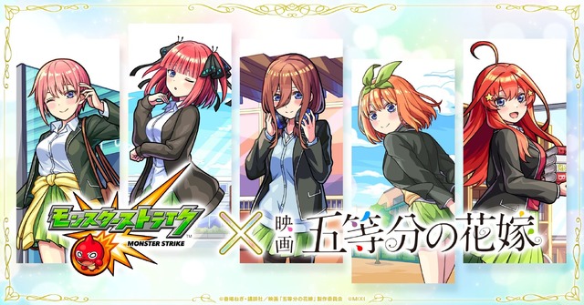 「五等分の花嫁」一花、二乃、三玖、四葉、五月の私服と制服どっちが好き？♪「モンスト」初コラボでガチャ登場