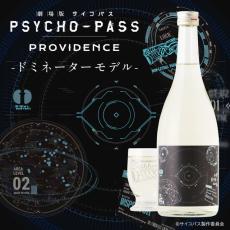 「劇場版 PSYCHO-PASS サイコパス」暗闇に置くとドミネーターの照準が光る！ コラボ日本酒が登場