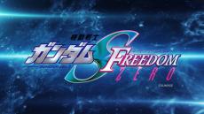 ”フリーダム強奪事件”がトレンド入りする盛り上がり！「ガンダムSEED FREEDOM」の前日譚、制作決定！ 鈴村健一、石田彰からの手紙で保志総一朗も歓喜【舞台挨拶レポート】