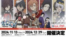 「文スト」江戸川乱歩、中原中也、ポオらが花柄着物でしっぽり♪ 浅草花やしきでコラボイベント開催