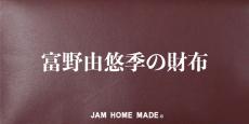 “もっとハイスペックなウォレットを！”「ガンダム」富野由悠季モデルの長財布が登場