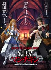 「異世界マンチキン」TVアニメ化決定！「聖剣学院の魔剣使い」志瑞祐がおくるTRPG異世界冒険譚