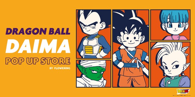 「ドラゴンボールDAIMA」小さい悟空や界王神がカラフル！ 生活で使えるグッズが大量登場