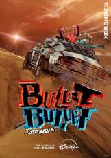 「呪術廻戦」朴性厚監督の完全新作！ 「BULLET/BULLET」ディズニープラスで25年夏配信♪ 超特報映像が公開