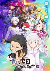 「リゼロ 3rd season」大罪司教vsスバルたち！“反撃編”のビジュアル公開♪ “襲撃編”は再放送も