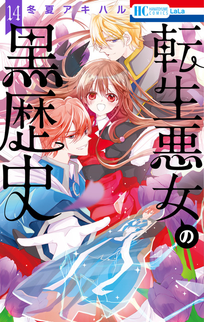 「転生悪女の黒歴史」2025年放送！メインキャストに青山吉能、M・A・O、小松昌平、古川慎ら