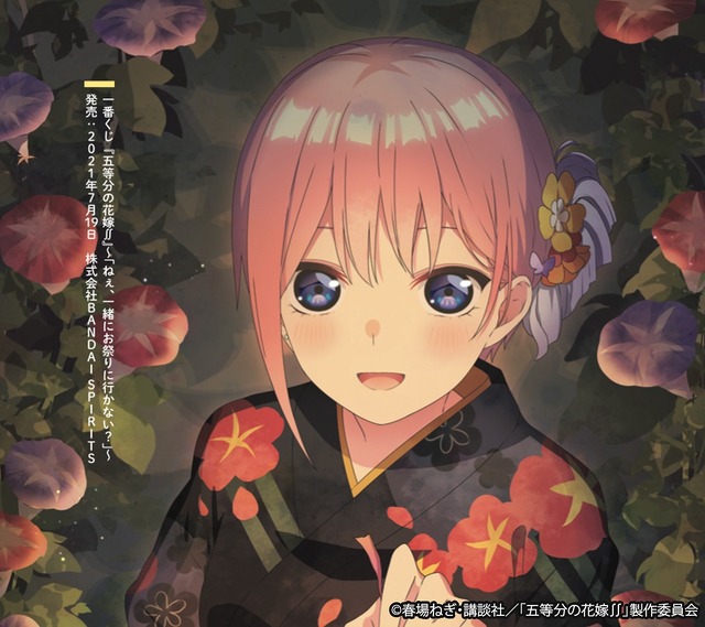 「五等分の花嫁」一花の浴衣姿＆ニャンポーズが可愛さ爆盛!! イラストブックの中身が先行公開