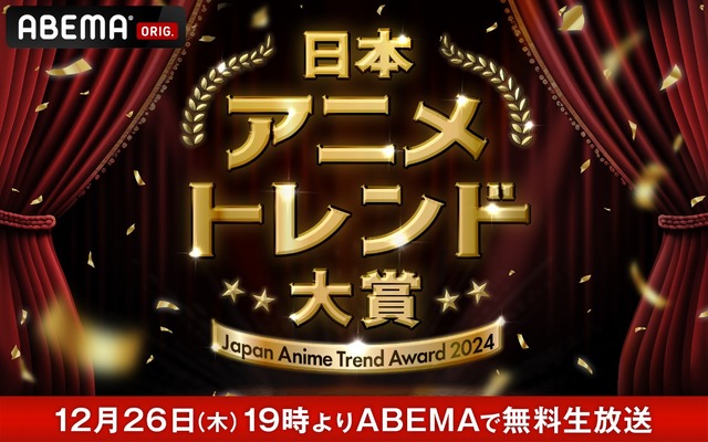 「日本アニメトレンド大賞2024」MAHO堂、トゲナシトゲアリ、シカ部、鈴木このみ、亜咲花、fripSide… 全6アーティストが出演！