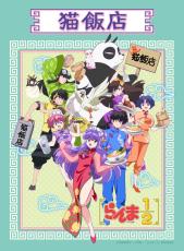 「らんま1/2」猫飯店に来るよろし♪ シャンプー、乱馬、あかねたちが中華風衣装でお出迎え！ 渋谷PARCOでコラボカフェ開催