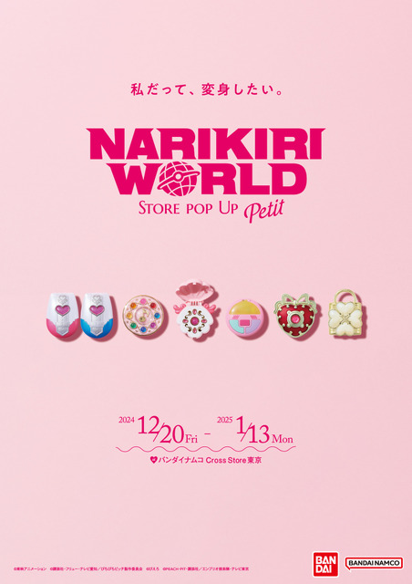 「プリキュア」「おジャ魔女」「クリィミーマミ」の大人向けなりきり玩具が再集結！ 「NARIKIRI WORLD STORE」池袋で開催